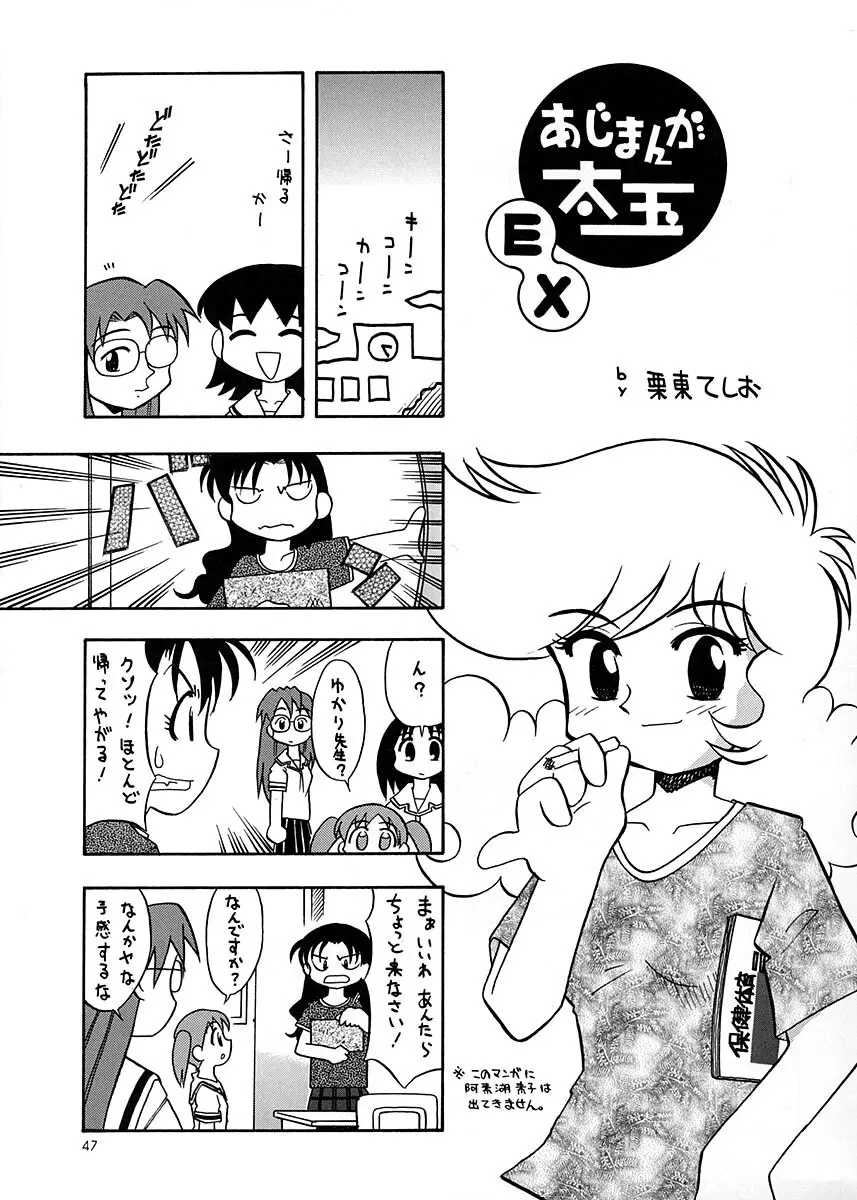 朝鮮飴 Ver.17 Page.46