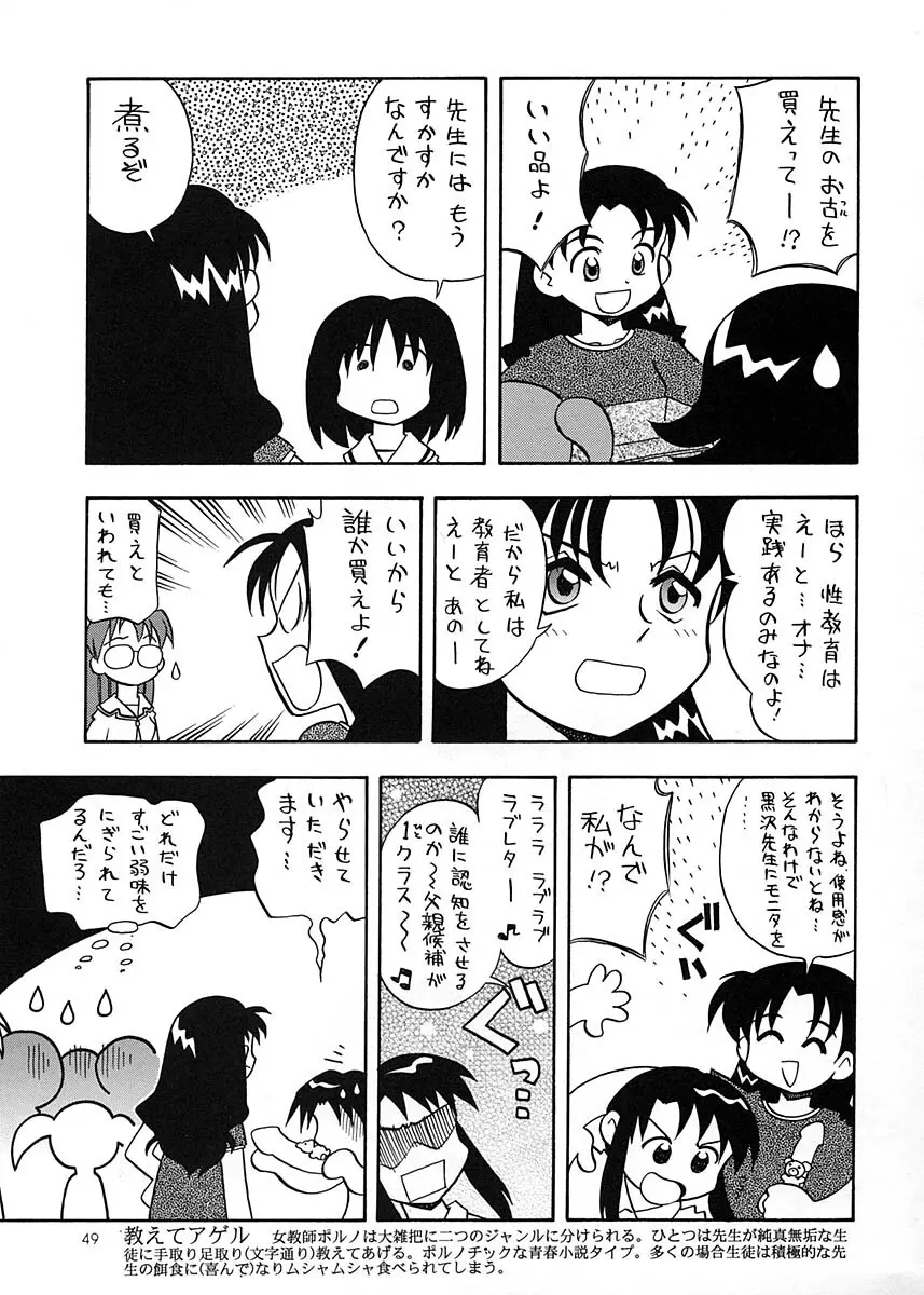 朝鮮飴 Ver.17 Page.48