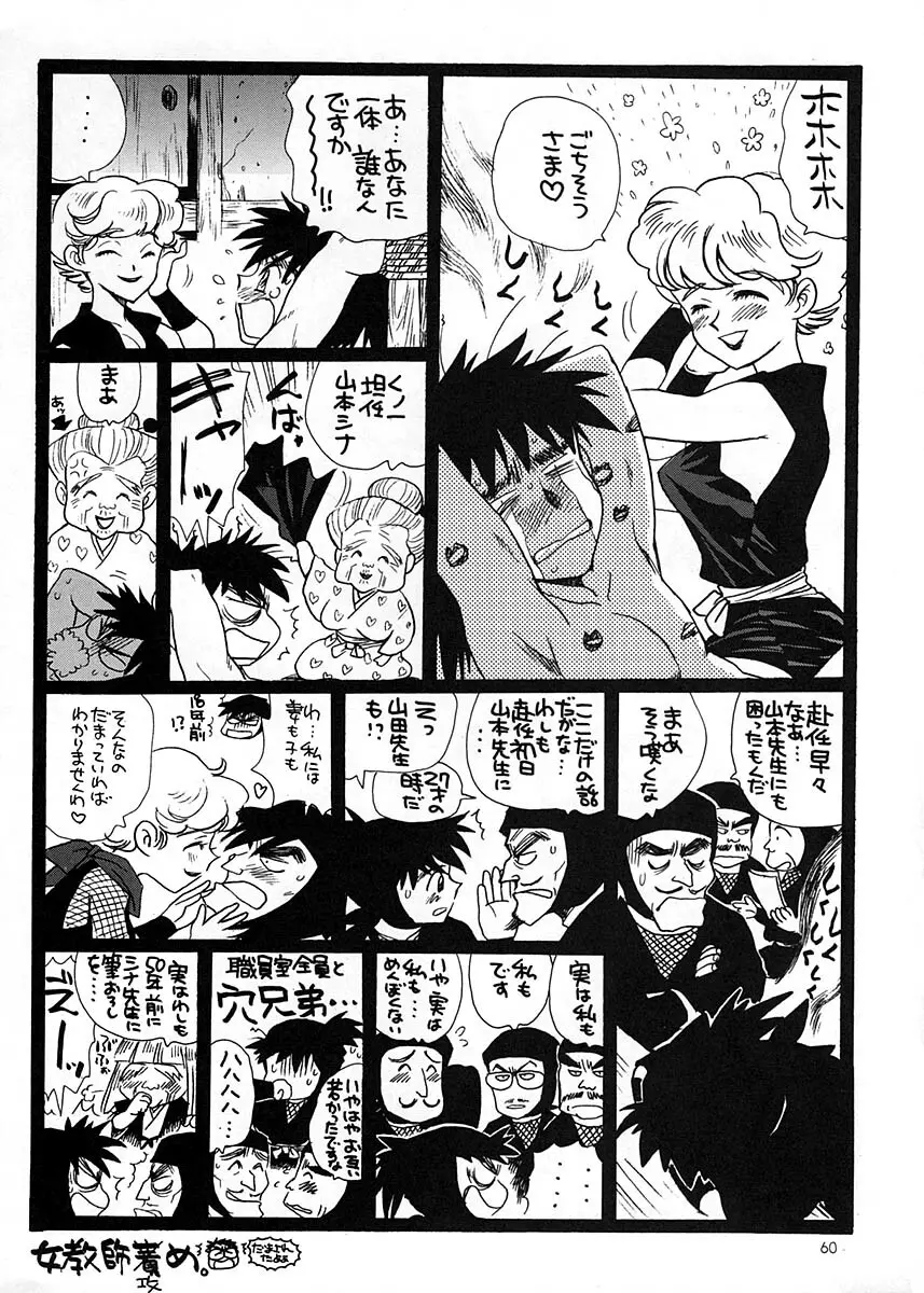 朝鮮飴 Ver.17 Page.59