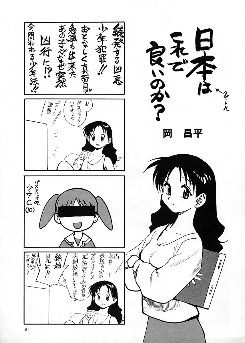 朝鮮飴 Ver.17 Page.80