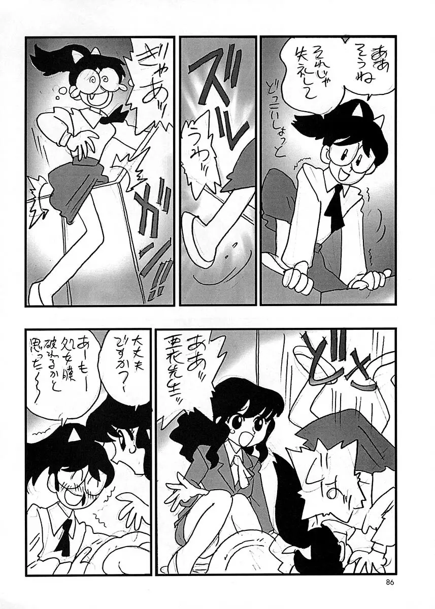 朝鮮飴 Ver.17 Page.85