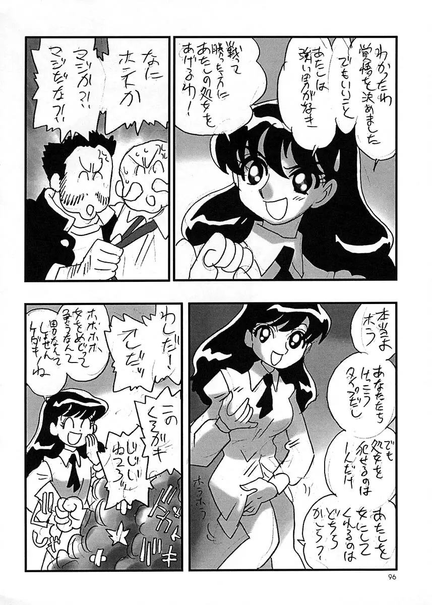 朝鮮飴 Ver.17 Page.95