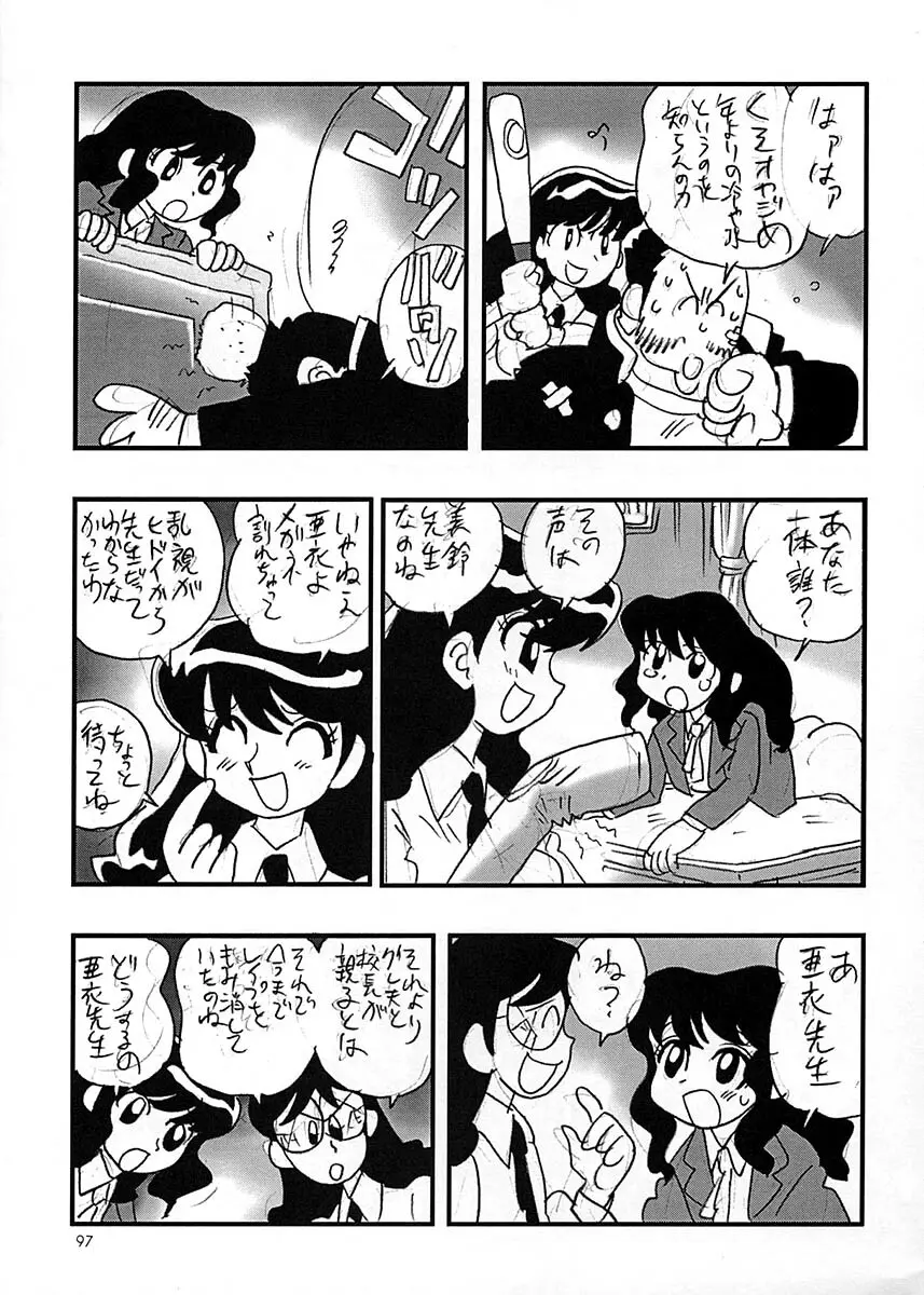 朝鮮飴 Ver.17 Page.96