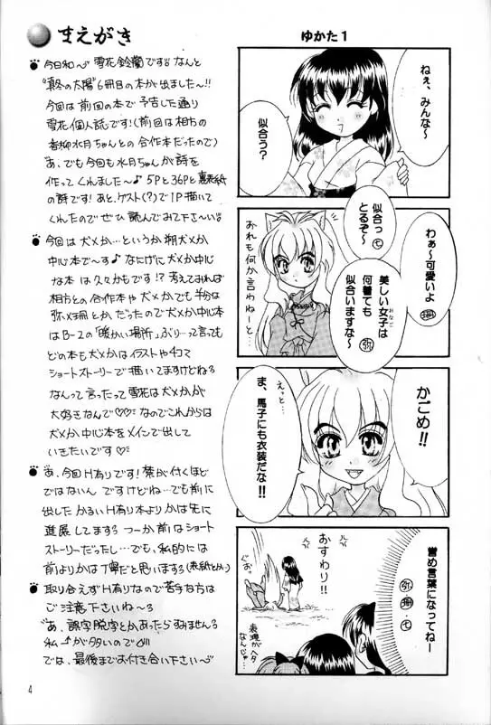 Singetu no Hana Page.3