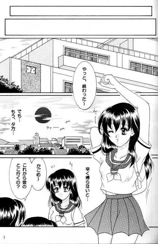 Singetu no Hana Page.8