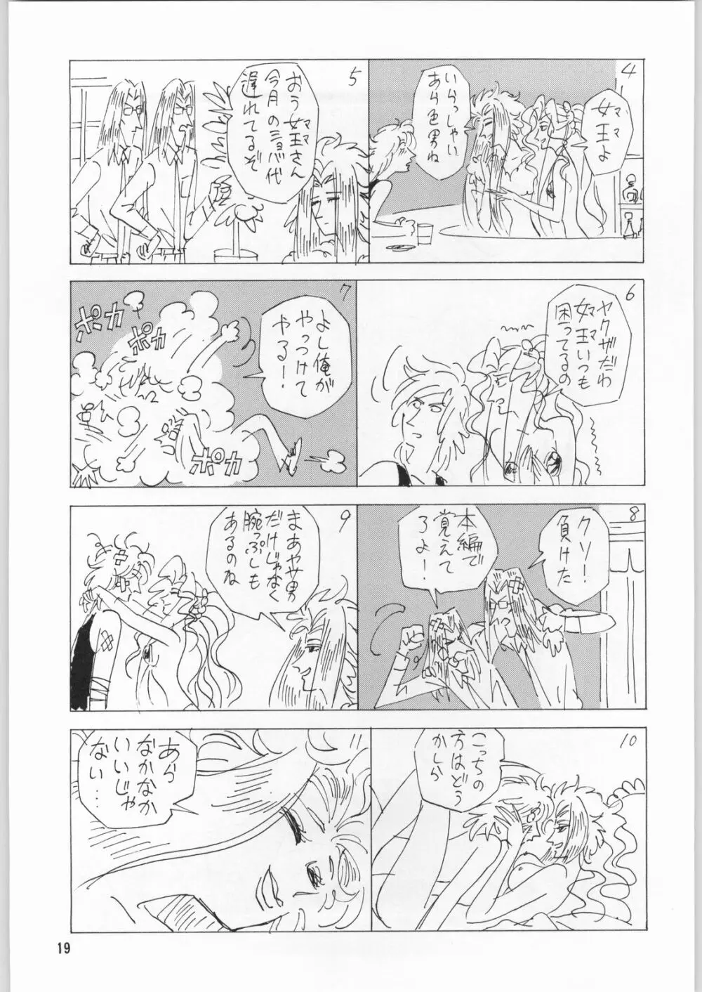 朝鮮飴 Ver.9.0 Page.18