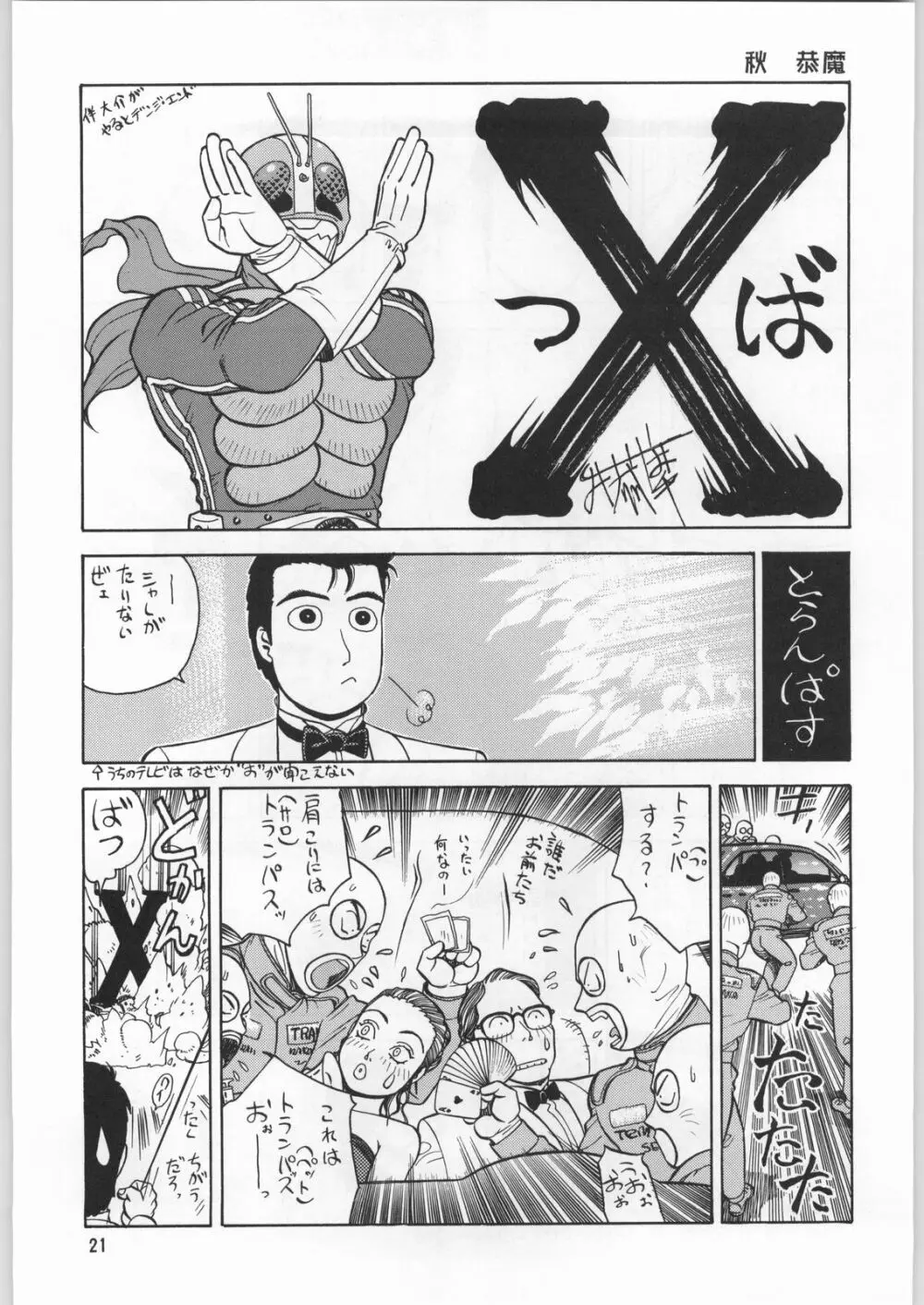 朝鮮飴 Ver.9.0 Page.20