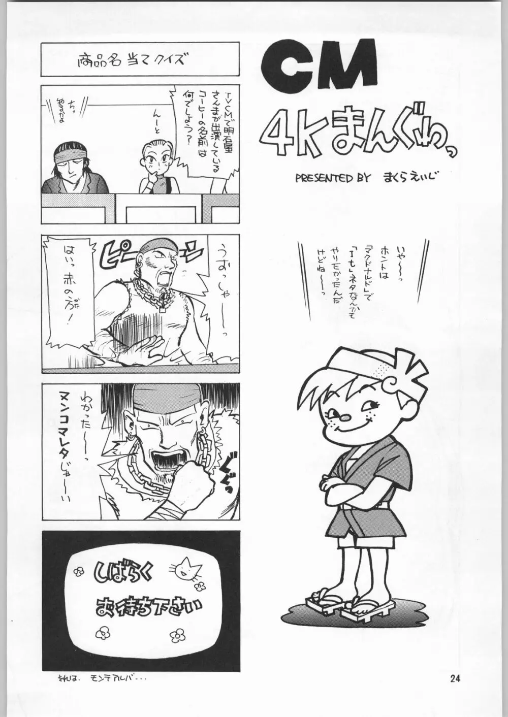 朝鮮飴 Ver.9.0 Page.23