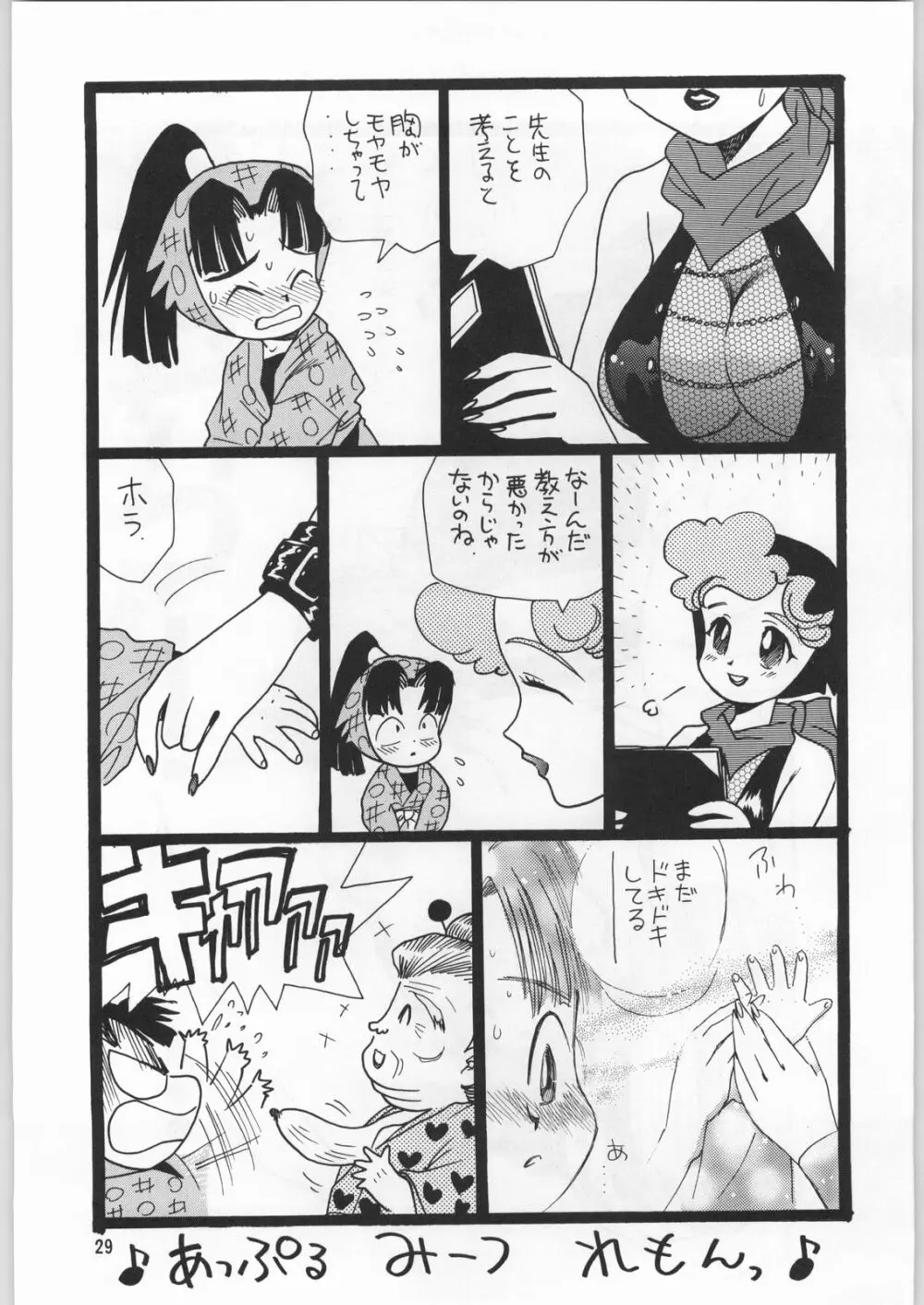 朝鮮飴 Ver.9.0 Page.28