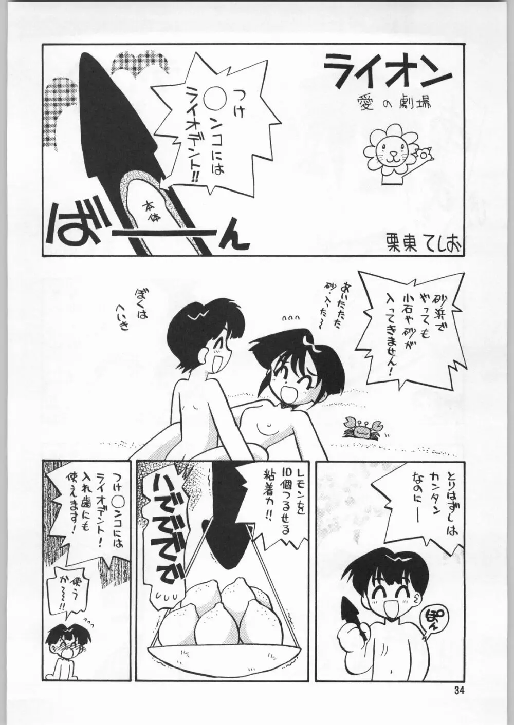 朝鮮飴 Ver.9.0 Page.33