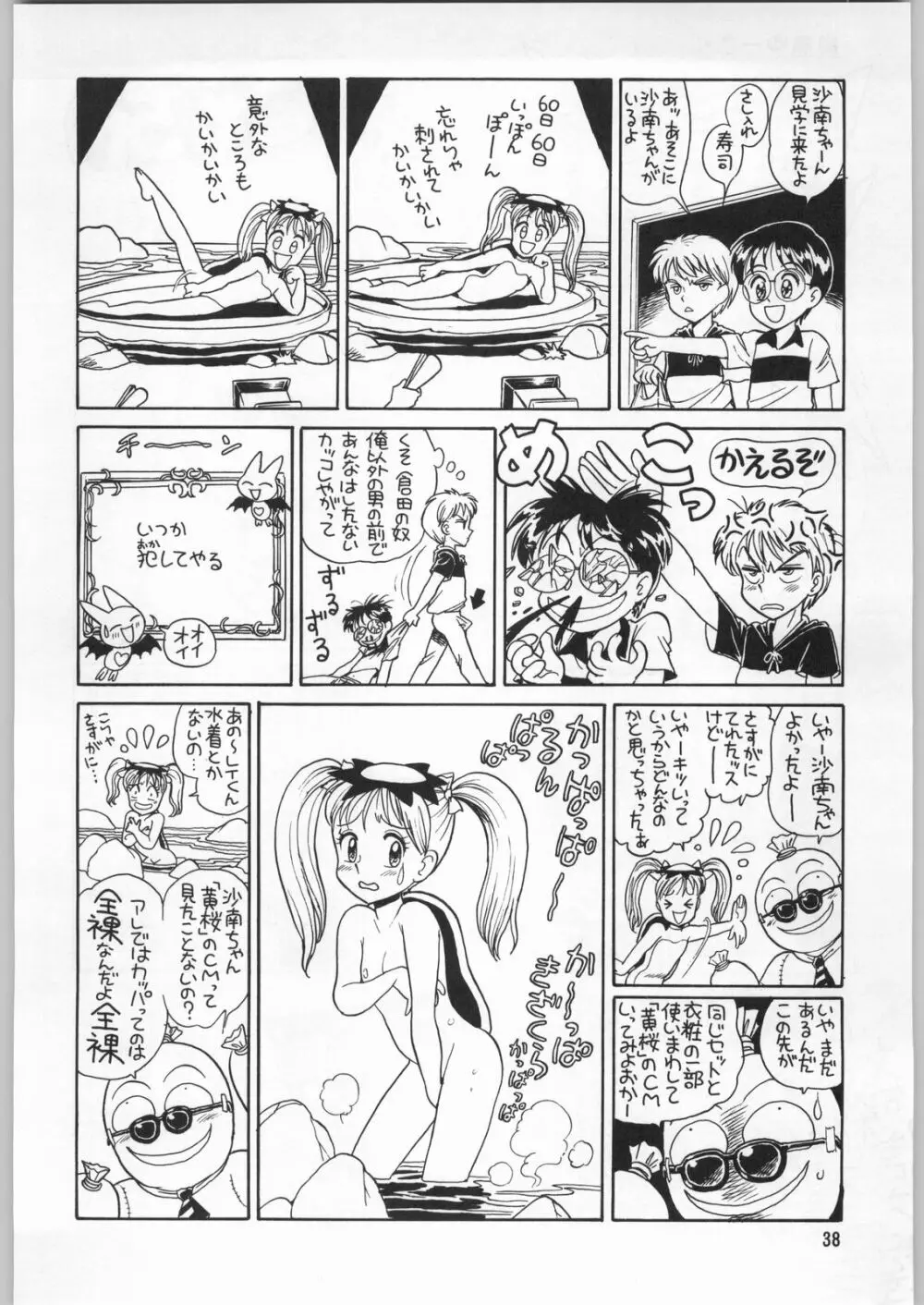 朝鮮飴 Ver.9.0 Page.37