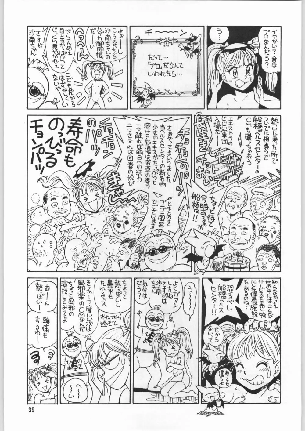 朝鮮飴 Ver.9.0 Page.38