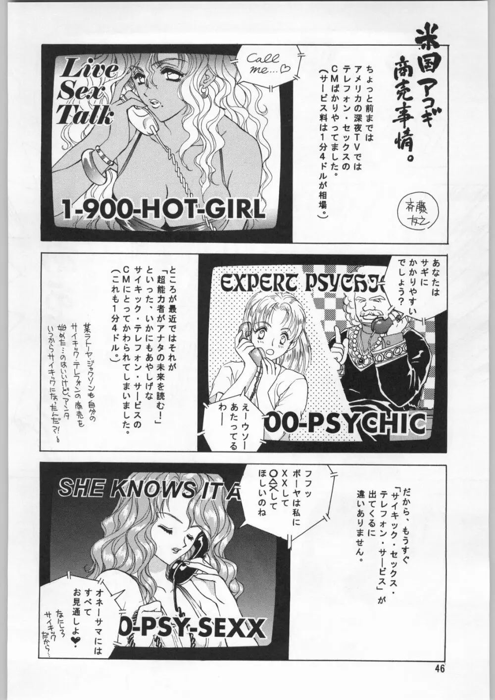 朝鮮飴 Ver.9.0 Page.45