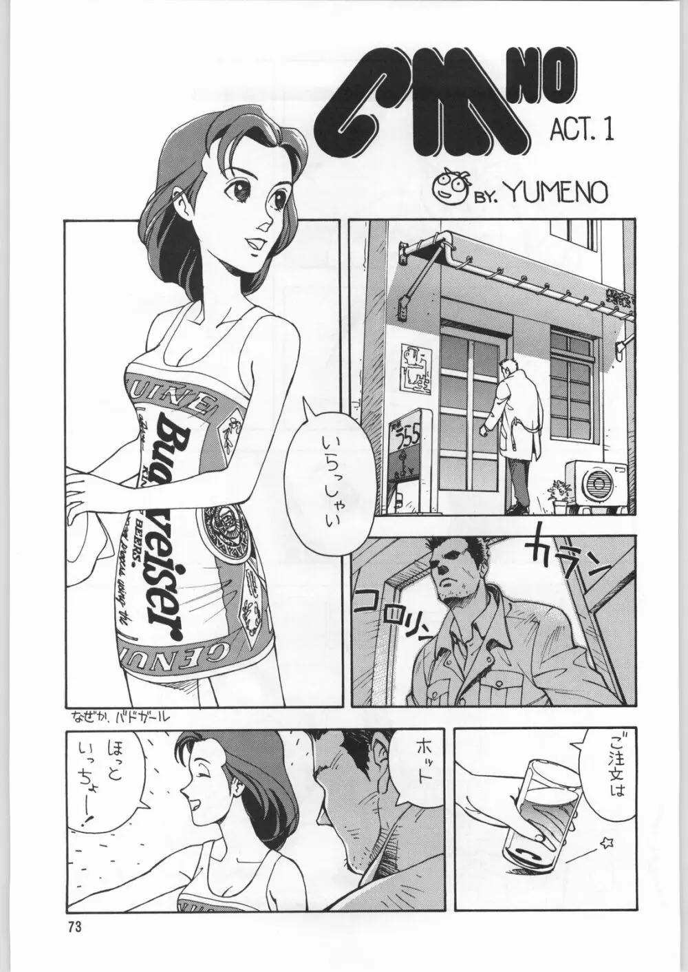 朝鮮飴 Ver.9.0 Page.72