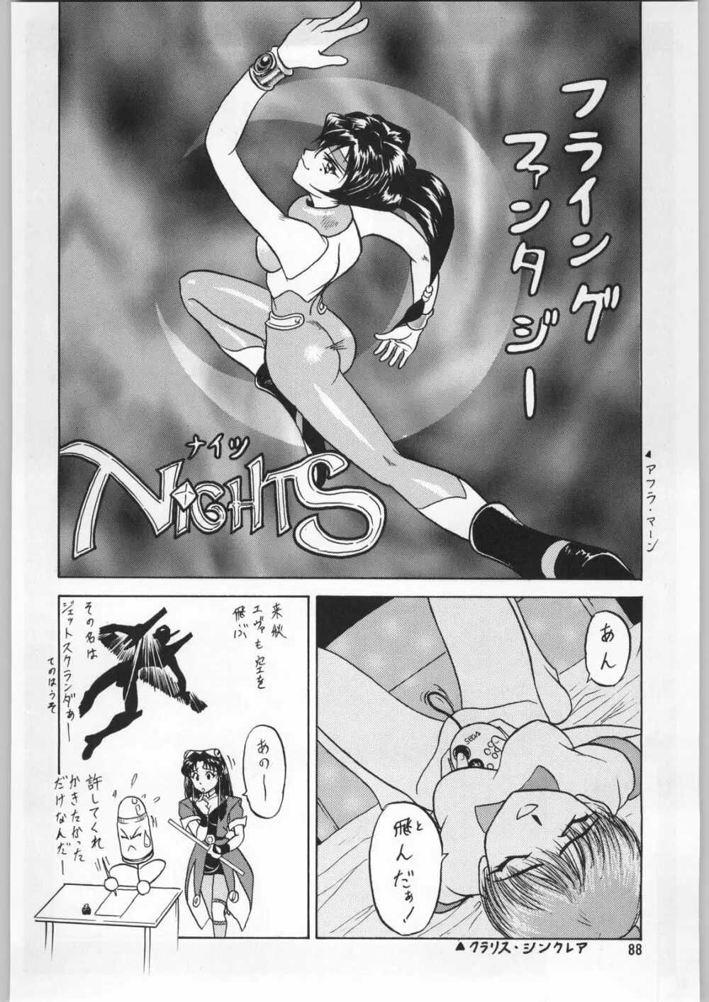 朝鮮飴 Ver.9.0 Page.87