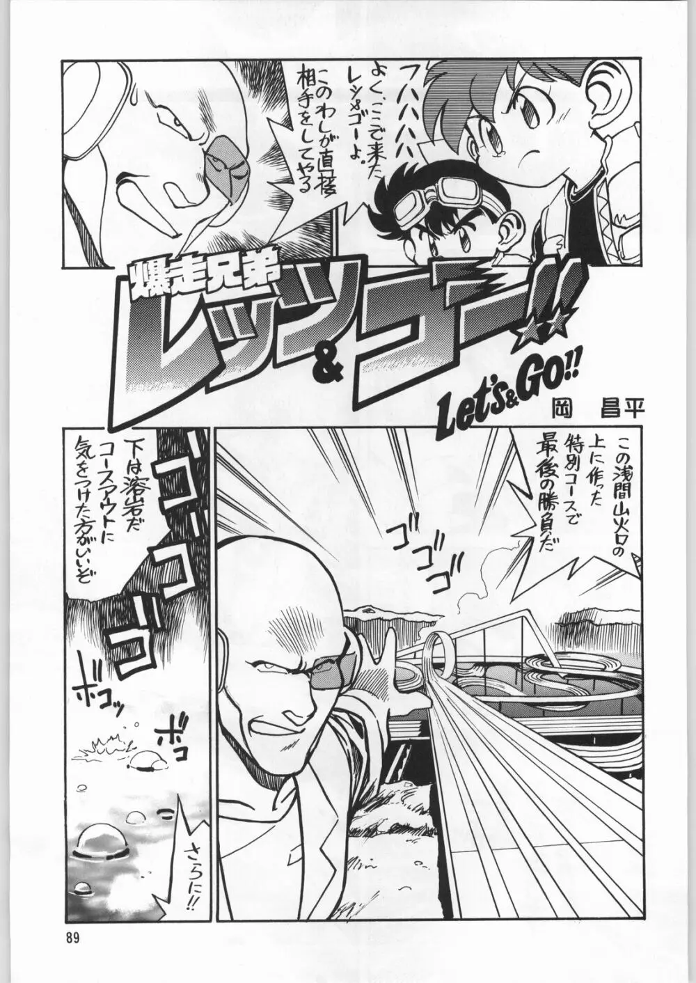 朝鮮飴 Ver.9.0 Page.88