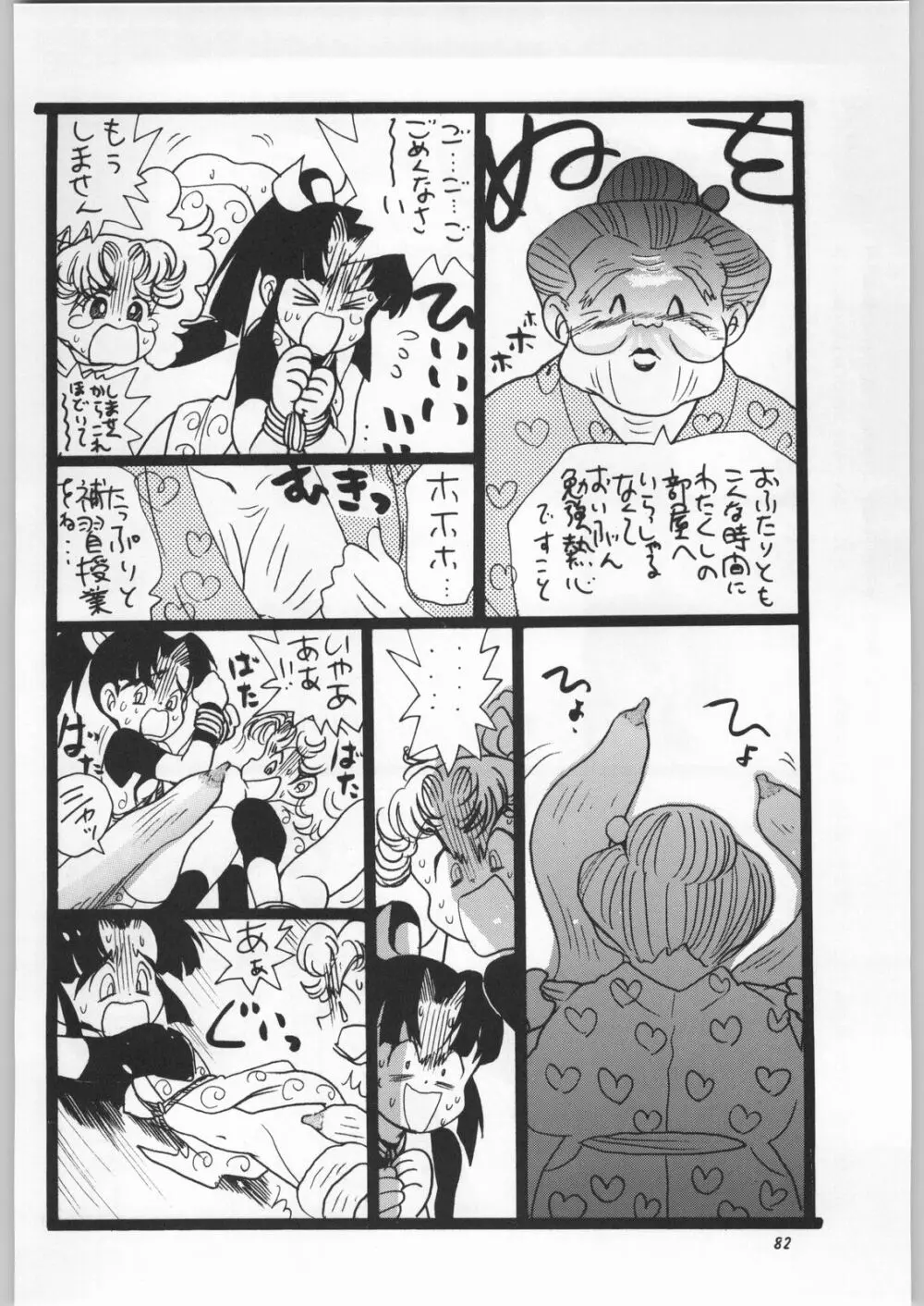 朝鮮飴 Ver.11.0 Page.81