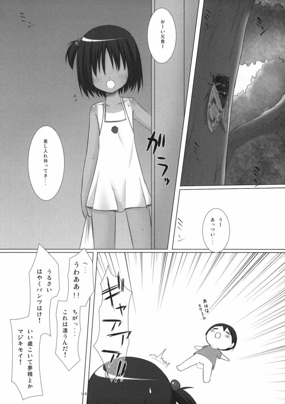 ねこまんま Page.115