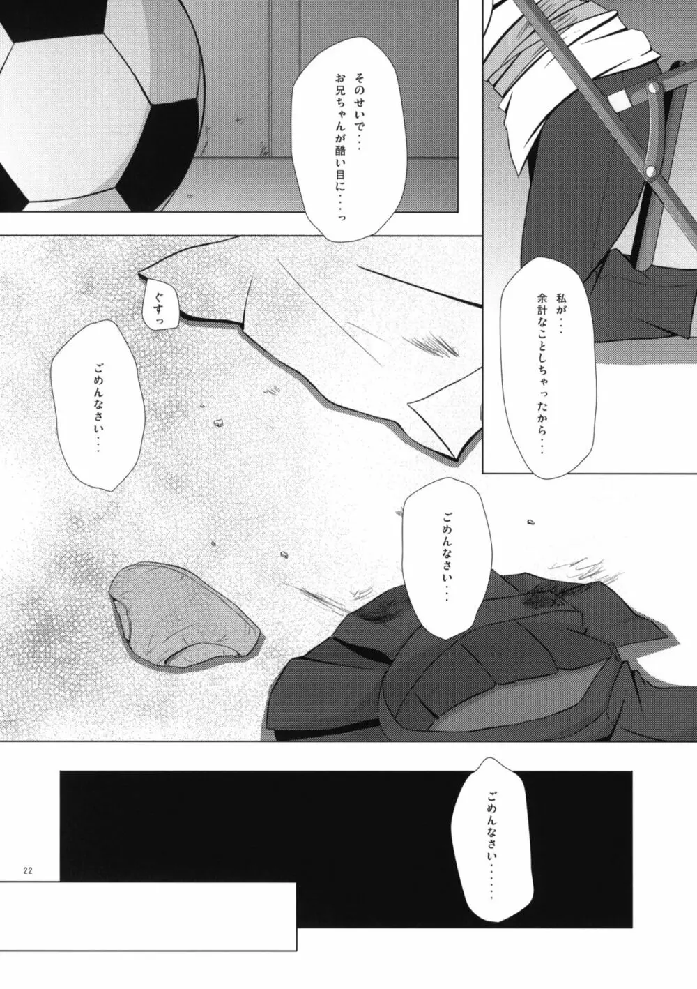 ねこまんま Page.21