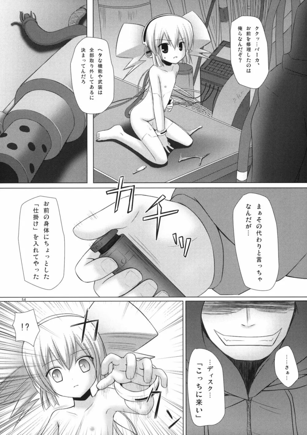 ねこまんま Page.53