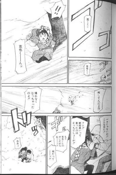 好きなんだってば ! Page.110