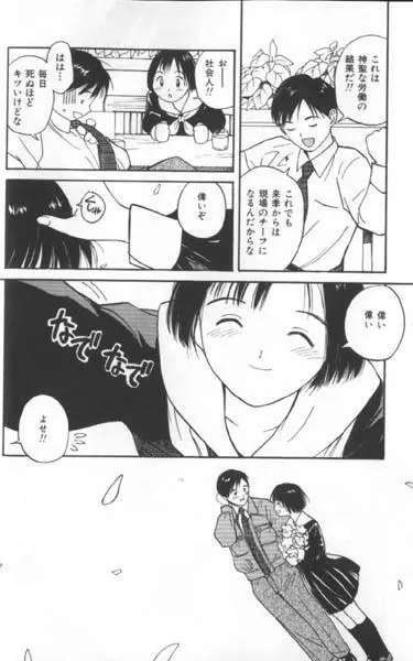 好きなんだってば ! Page.15