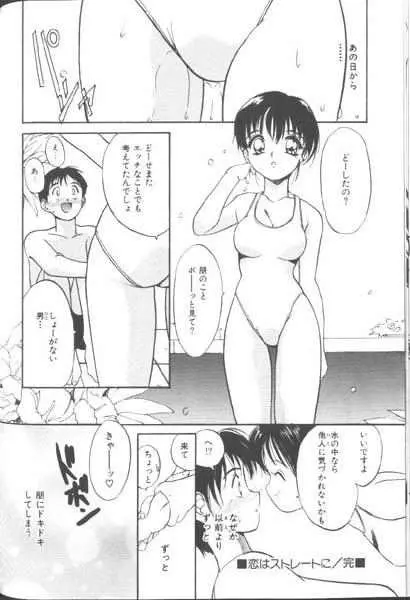 好きなんだってば ! Page.157