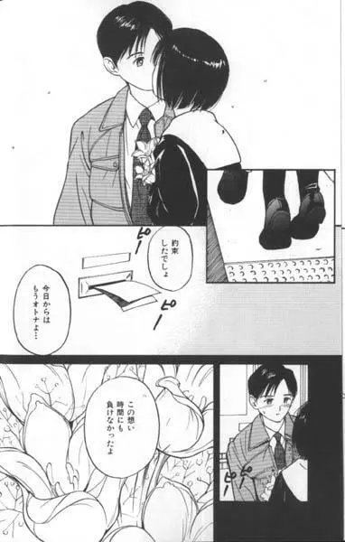 好きなんだってば ! Page.17