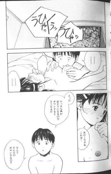 好きなんだってば ! Page.34