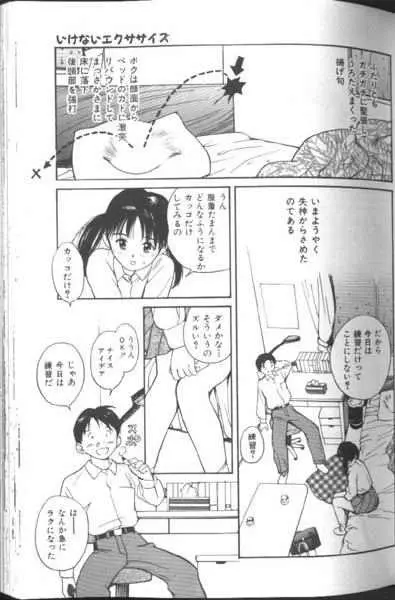 好きなんだってば ! Page.48