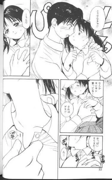 好きなんだってば ! Page.53