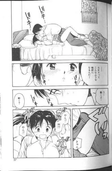 好きなんだってば ! Page.58