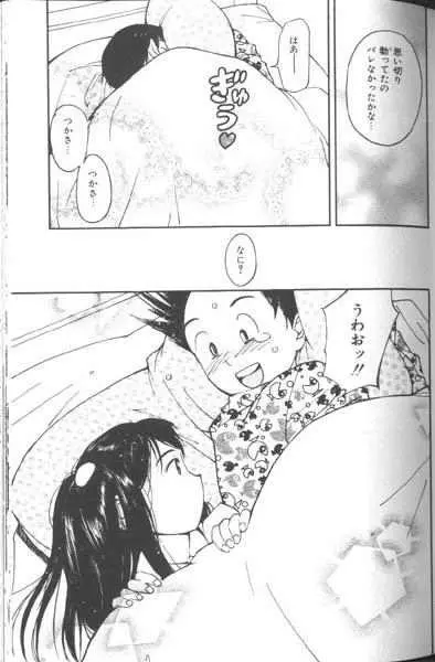 好きなんだってば ! Page.84