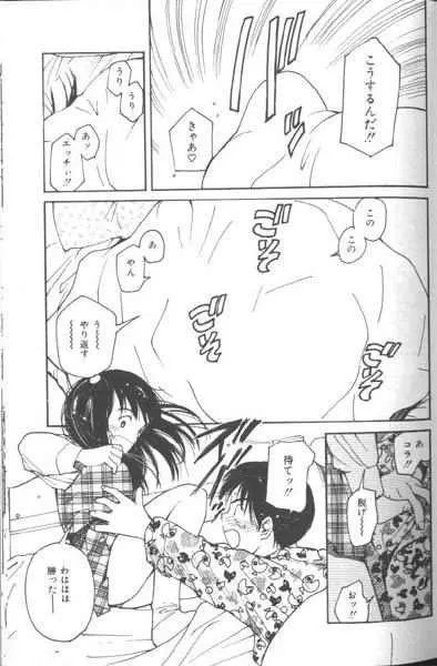 好きなんだってば ! Page.88