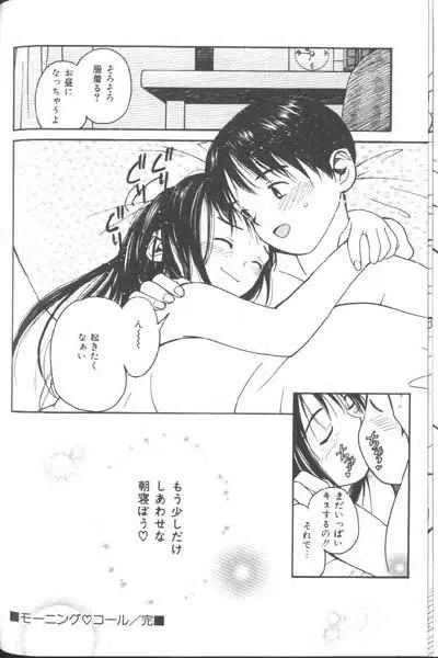 好きなんだってば ! Page.99