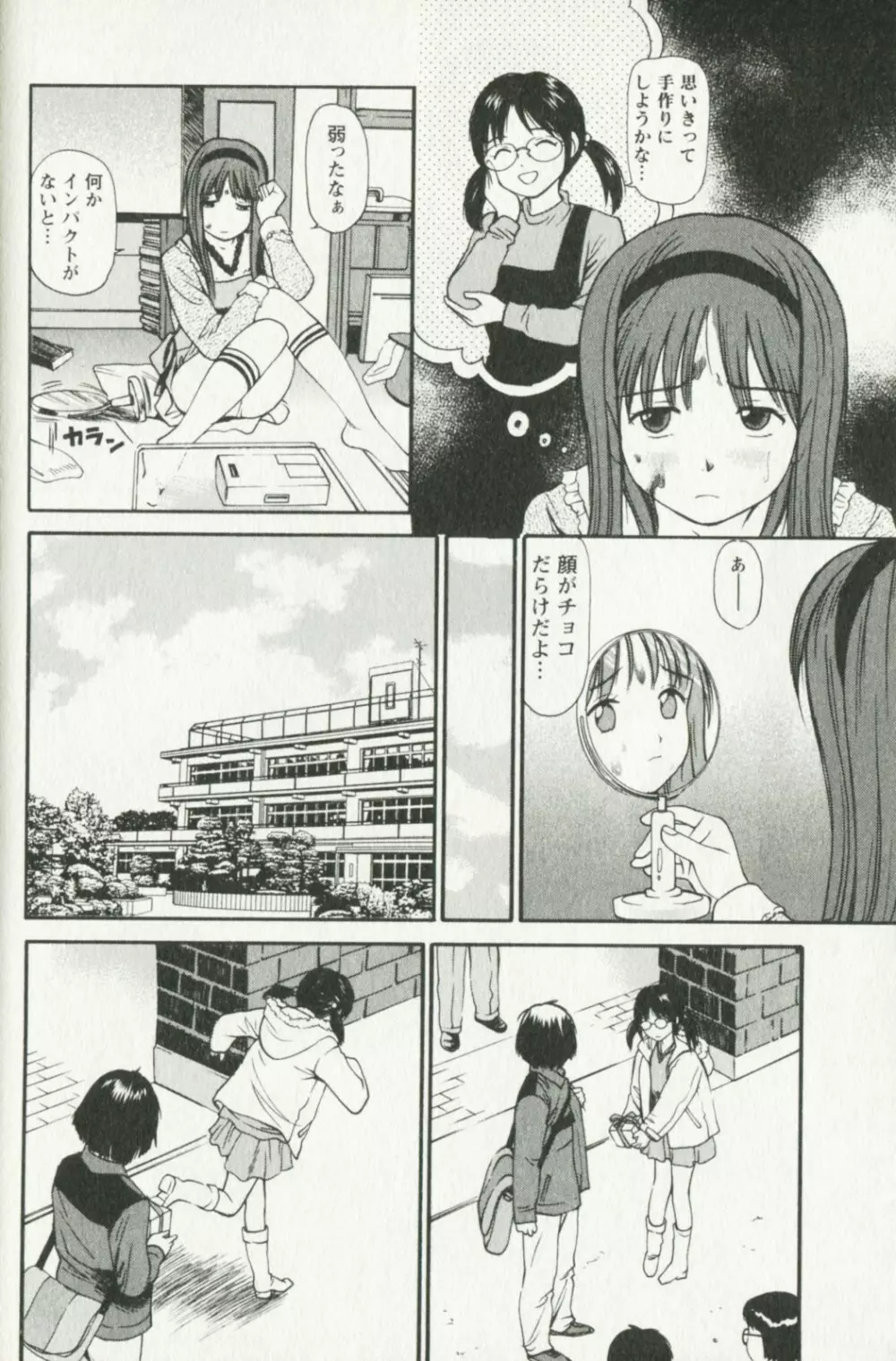 欲しがりな昼下がり Page.114