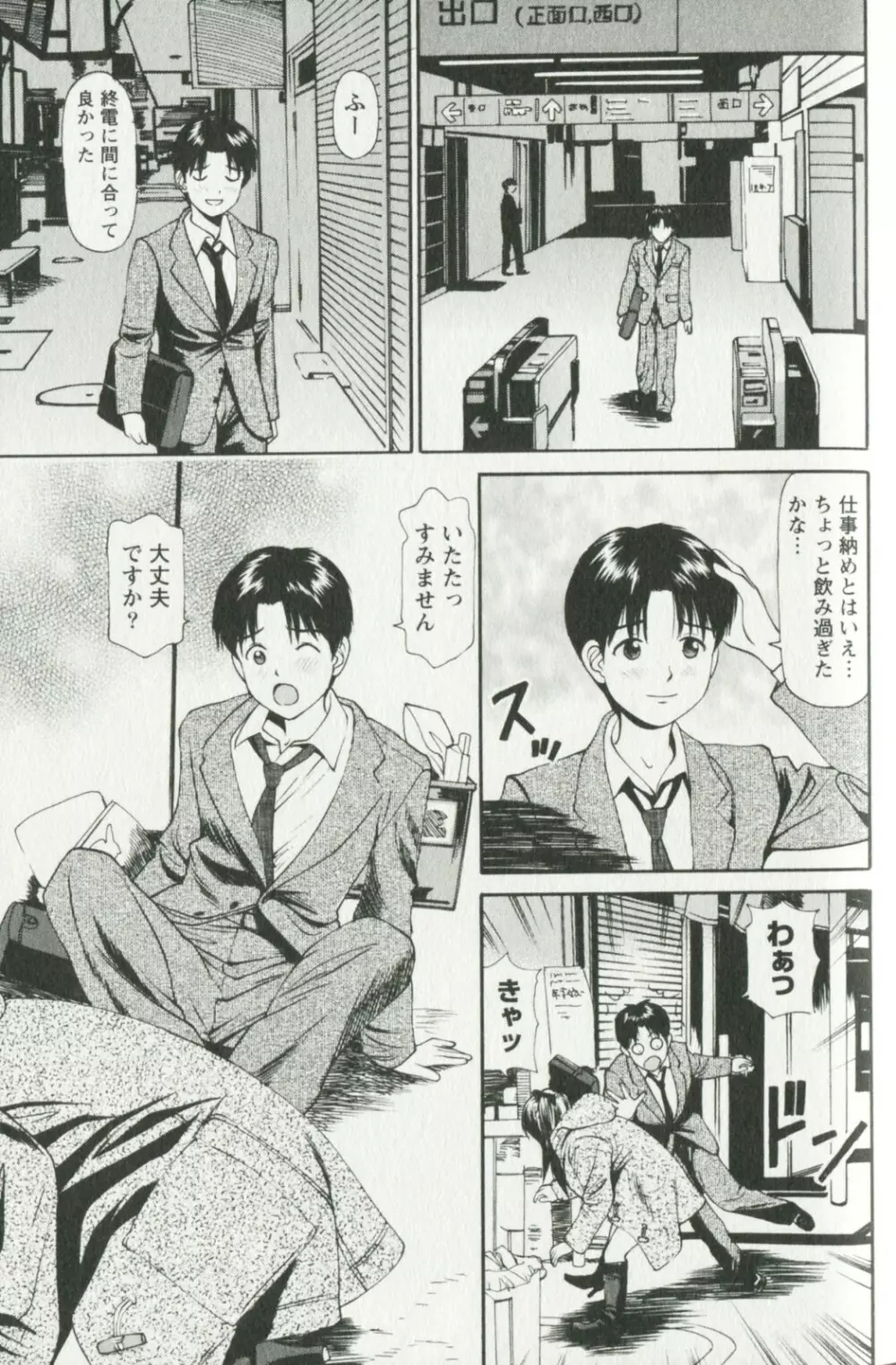 欲しがりな昼下がり Page.131