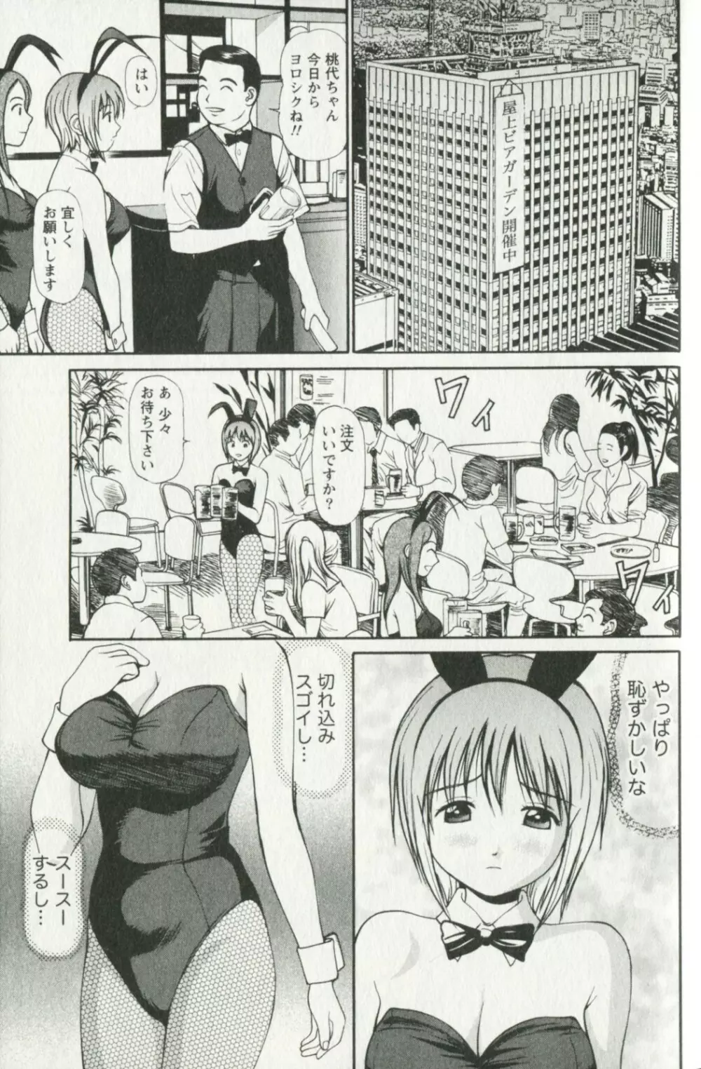 欲しがりな昼下がり Page.153