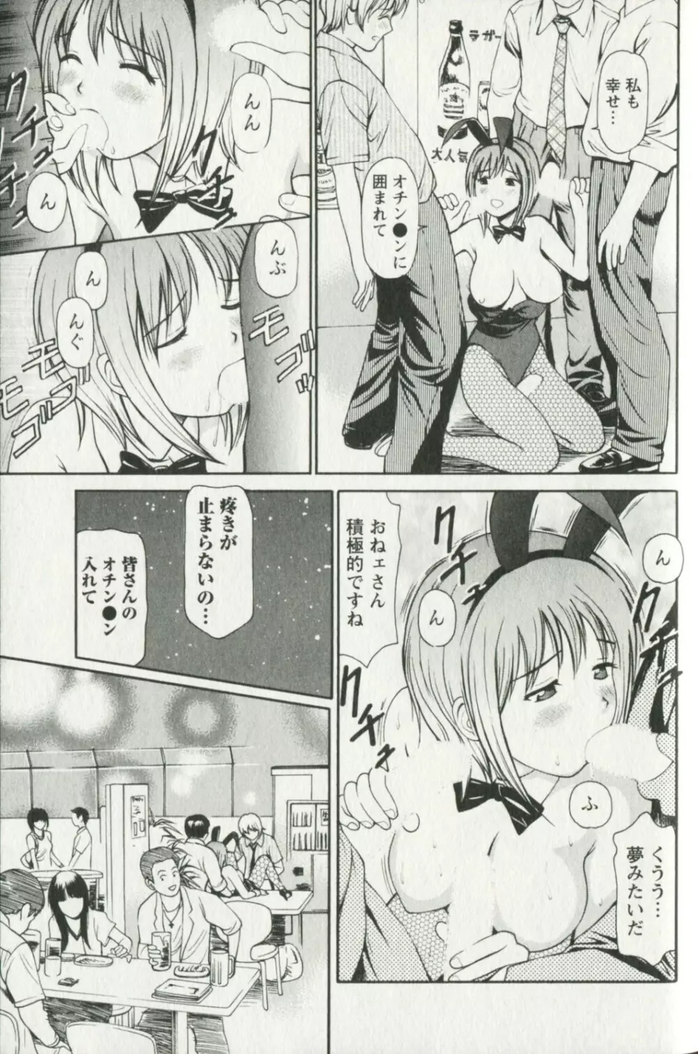 欲しがりな昼下がり Page.165