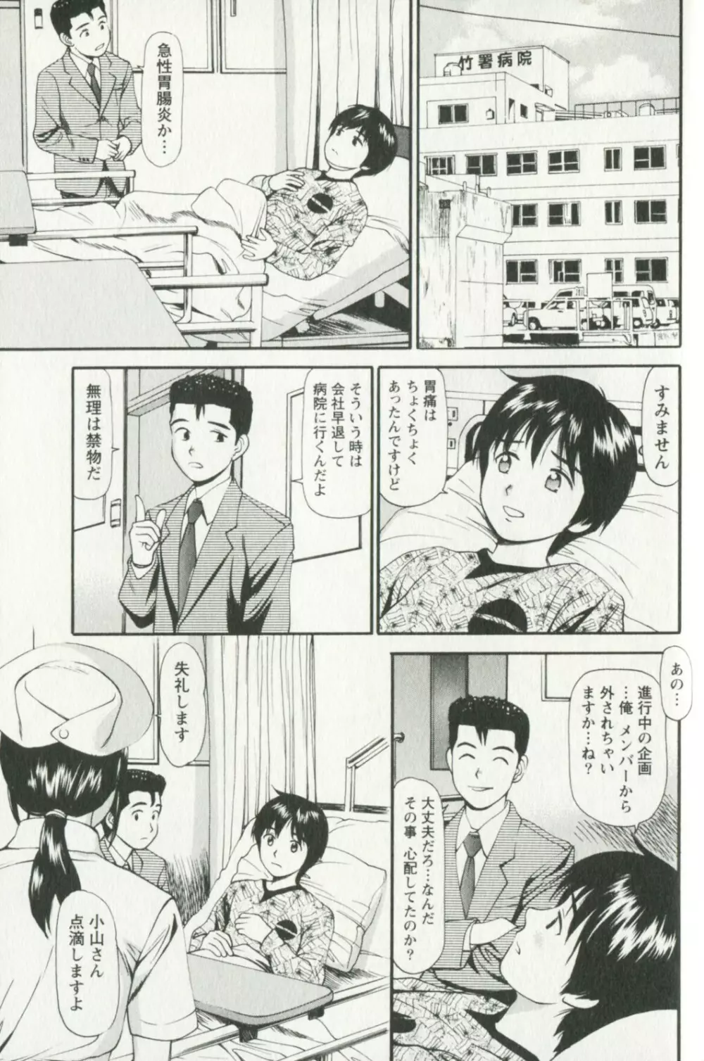 欲しがりな昼下がり Page.171