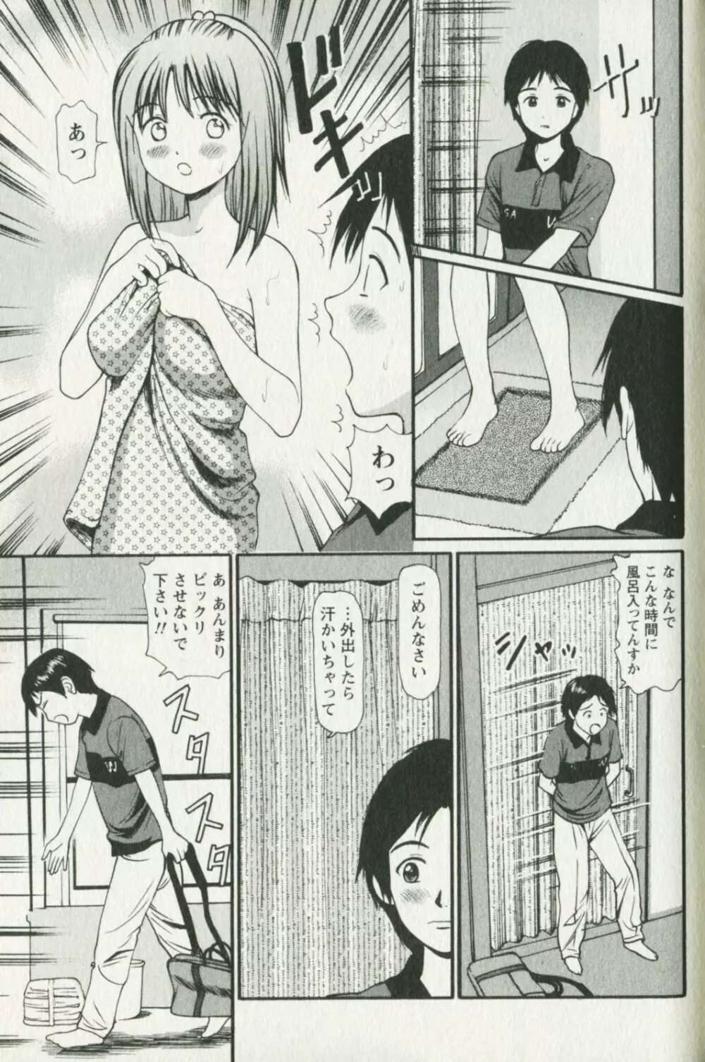 欲しがりな昼下がり Page.33