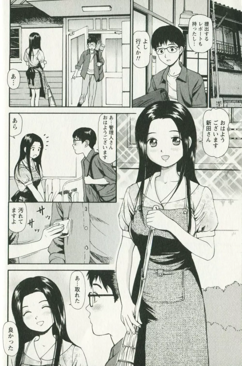 欲しがりな昼下がり Page.48