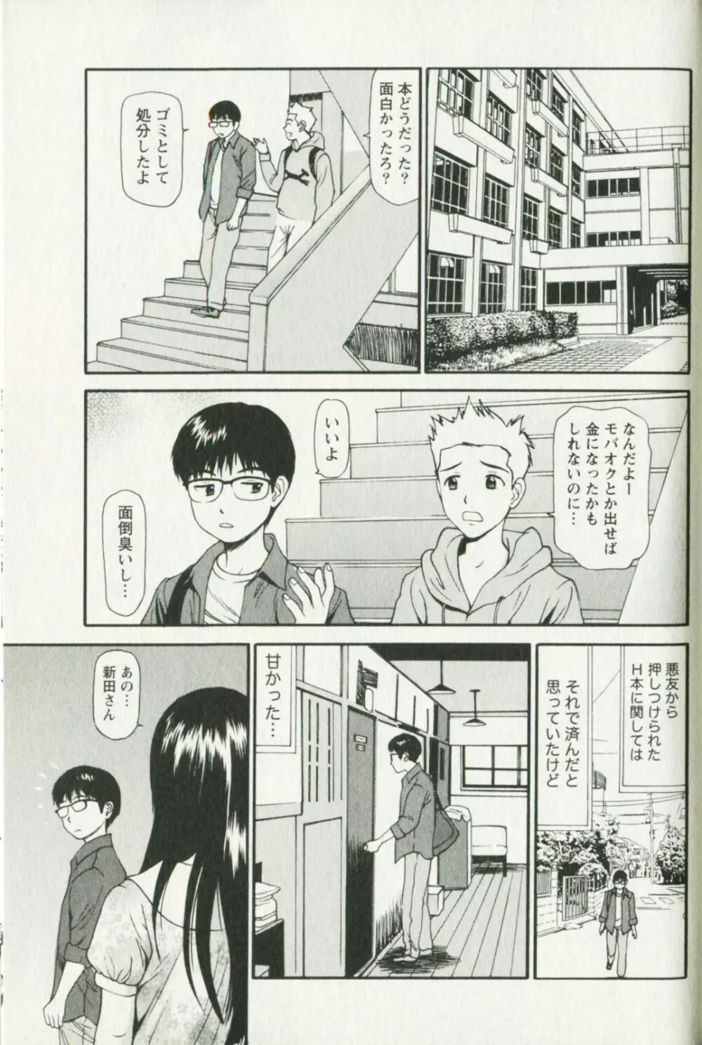 欲しがりな昼下がり Page.53