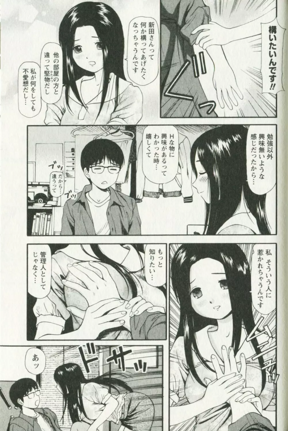 欲しがりな昼下がり Page.57