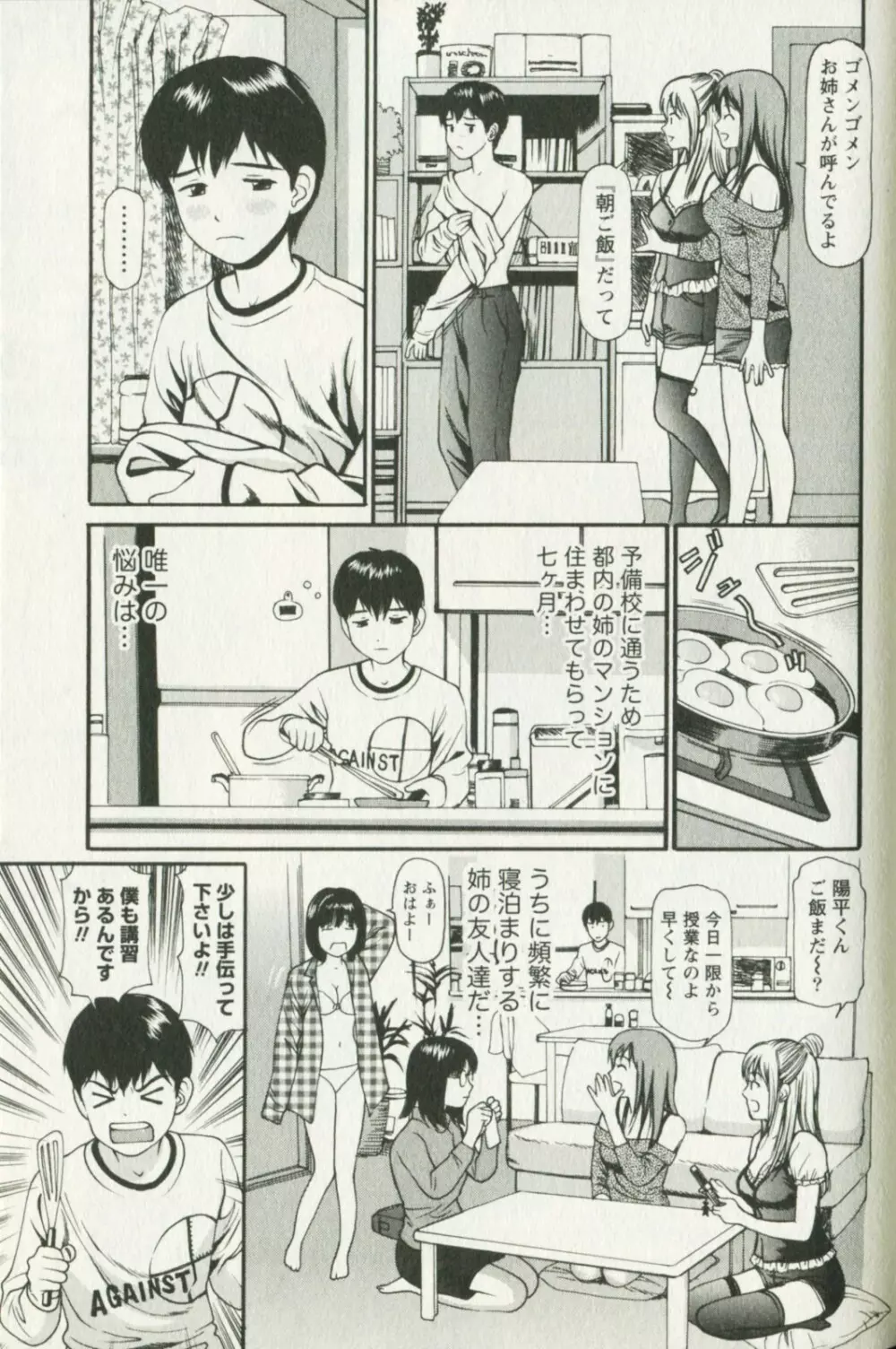 欲しがりな昼下がり Page.71