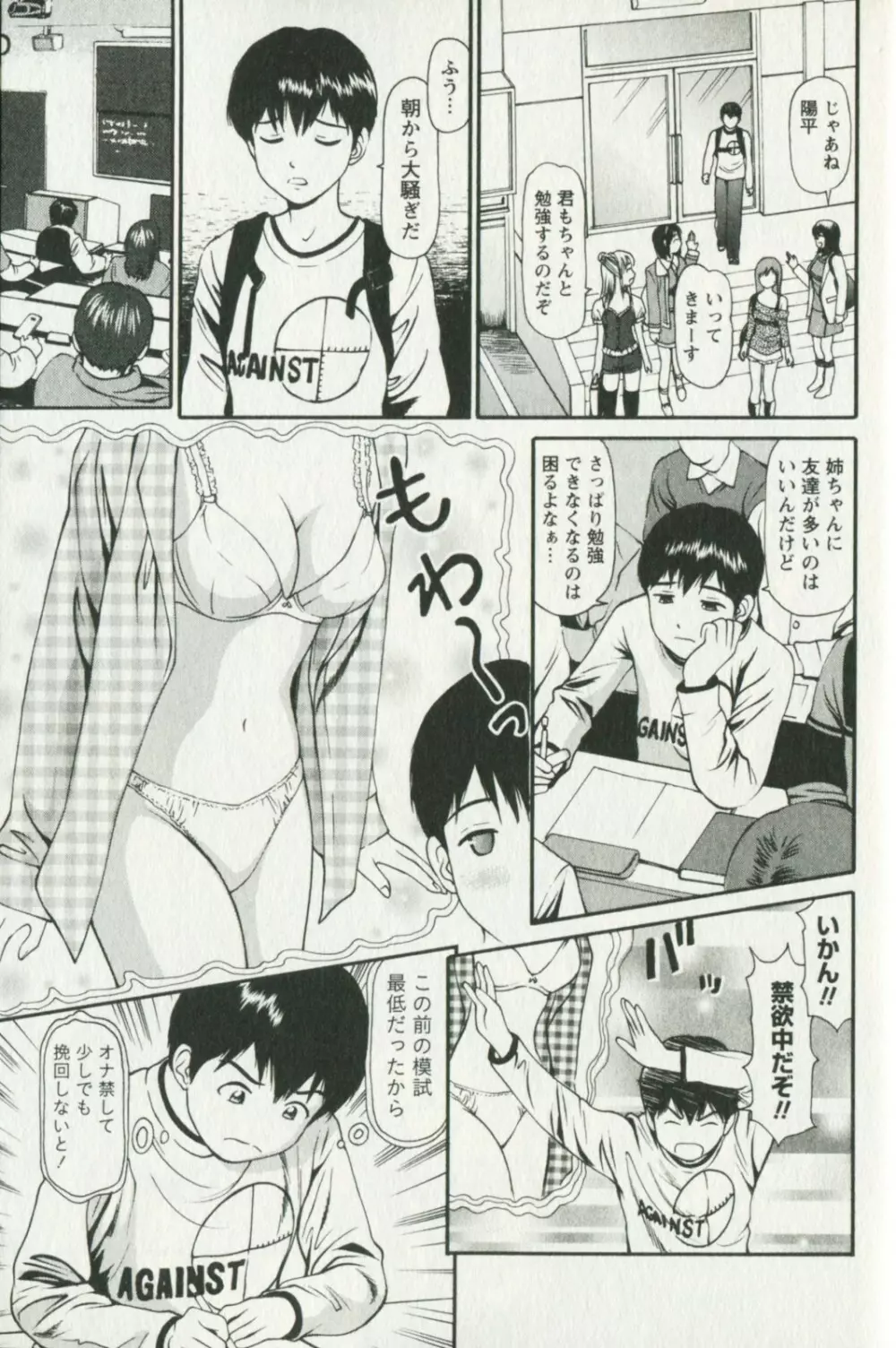 欲しがりな昼下がり Page.73