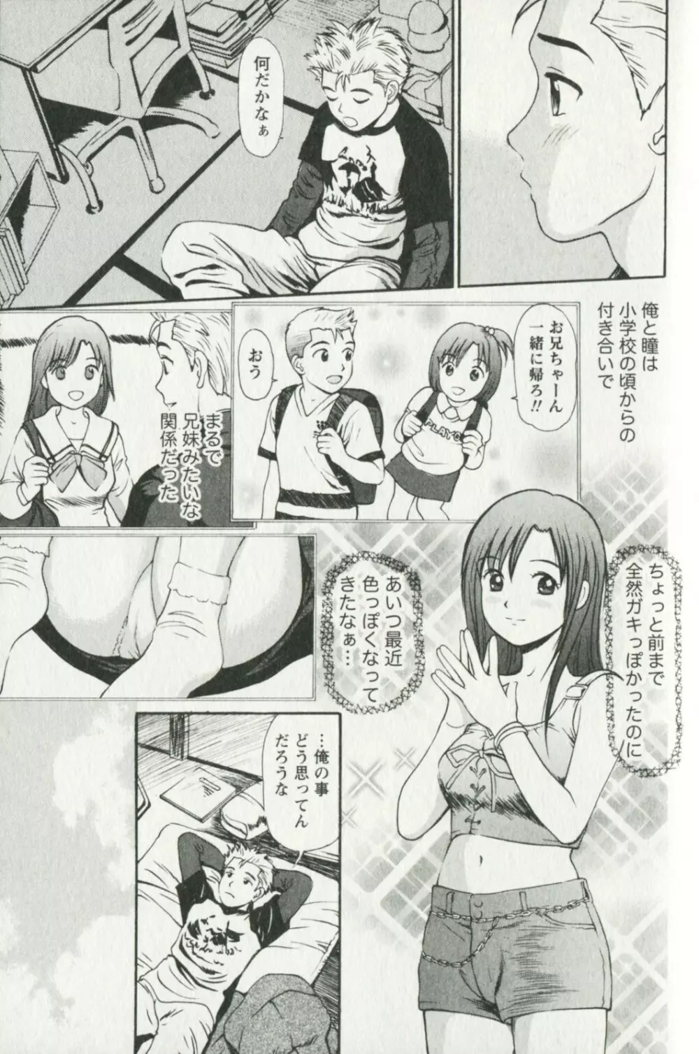 欲しがりな昼下がり Page.93