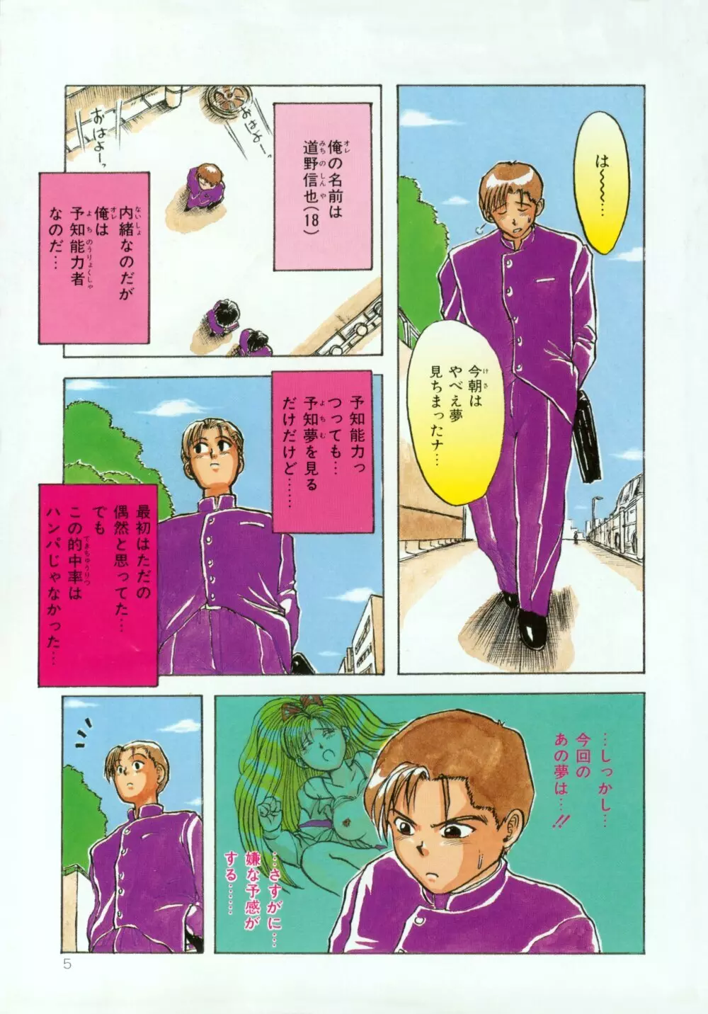 すくらんぶる Age Page.10