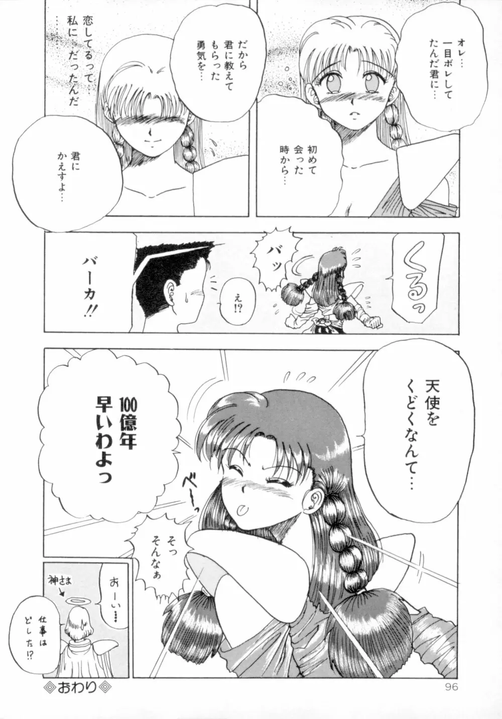 すくらんぶる Age Page.101