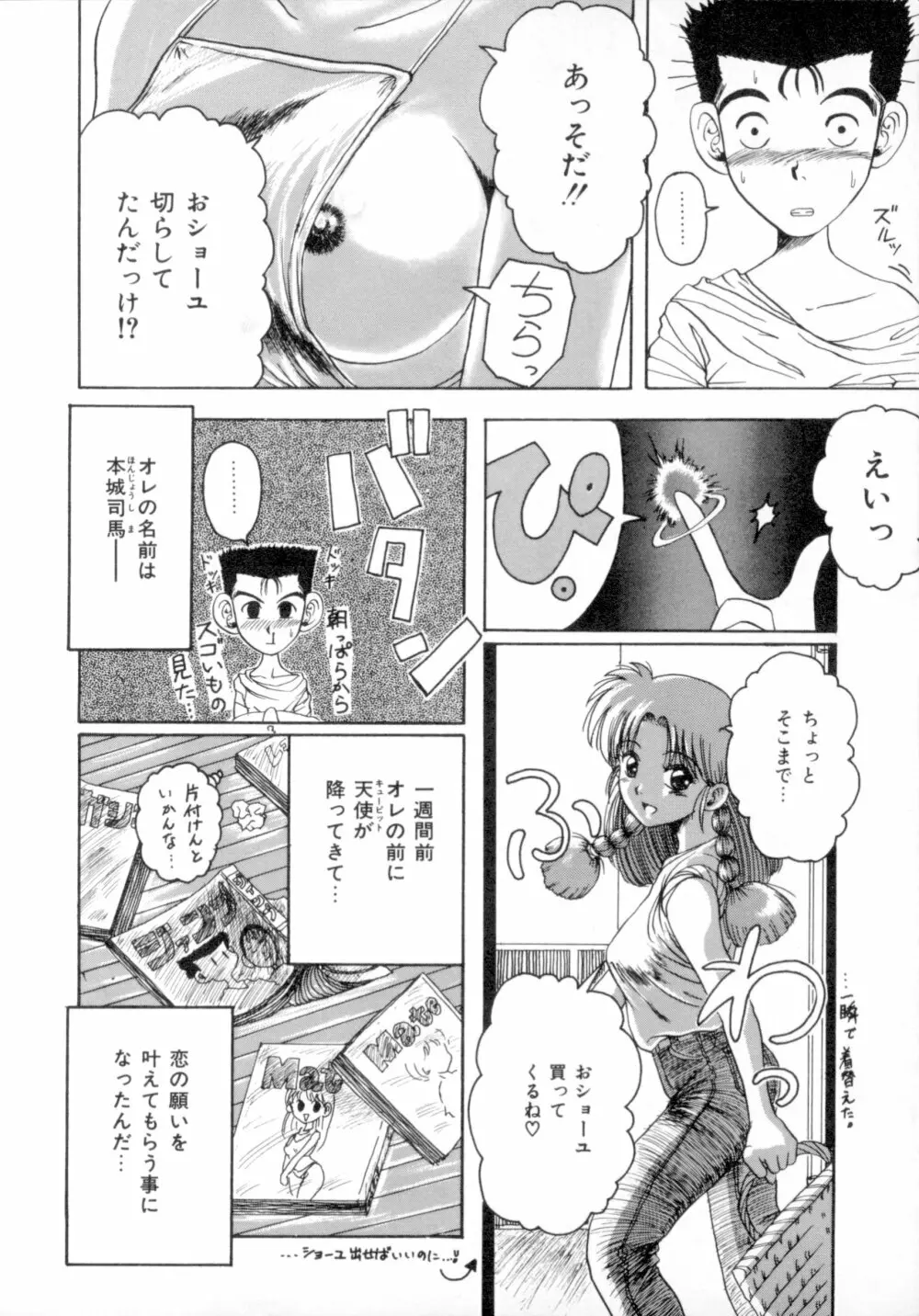 すくらんぶる Age Page.105